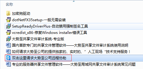 大勢至公司 領先集成遠程協助軟件，為用戶提供高效實時服務